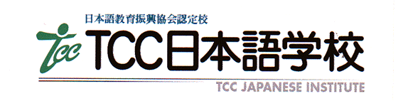TCC日本语学校_芝兰塾